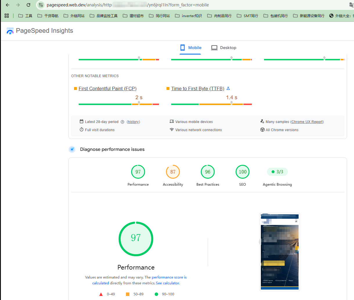 完整 PageSpeed 手机端检测报告:性能 97、无障碍 87、最佳实践 96、SEO 100